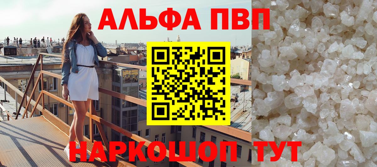 A-PVP Crystall Александров