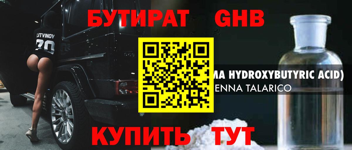 БУТИРАТ BDO 33%  Вход с VPN  Бутират  Александров 