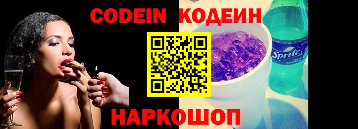 Кодеин напиток Lean (лин)  Вход с VPN  Александров  Codein напиток Lean (лин) 