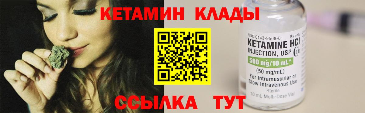 КЕТАМИН VHQ Александров