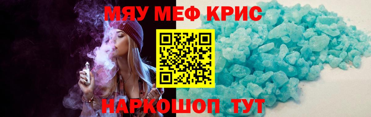 МЯУ-МЯУ  Вход с VPN  МЕФ кристаллы  Меф  Александров  МЕФ мяу мяу 