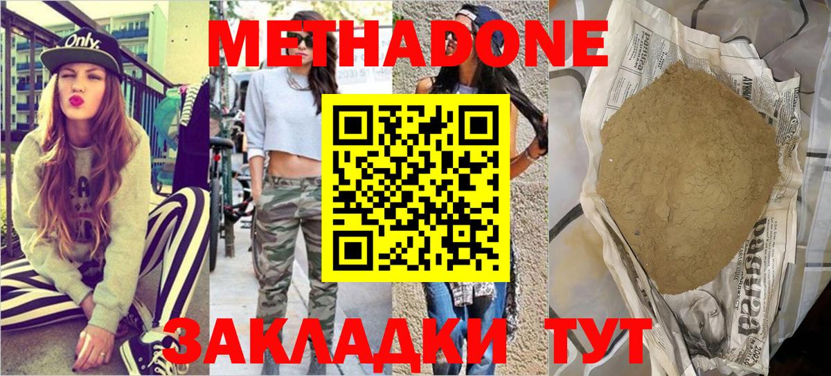 МЕТАДОН белоснежный  Вход с VPN  Александров 